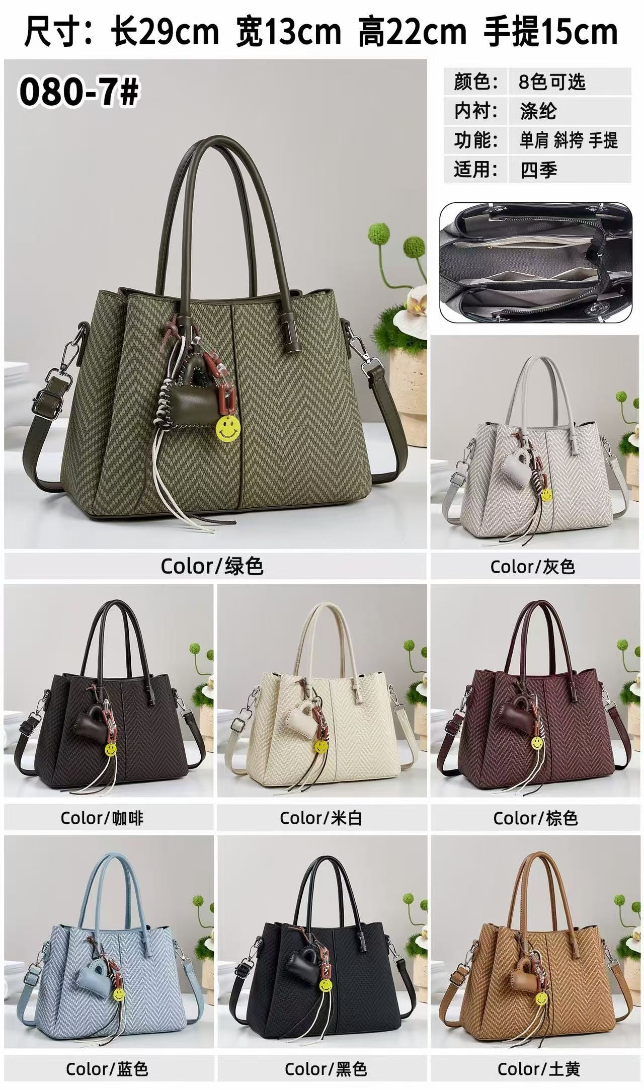 Model 080-7 Woven Chevron Tote Bag with Smiley Charm in multiple colors